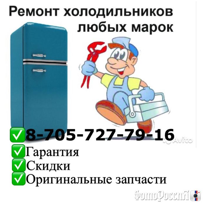 Ремонт Холодильников всех видов