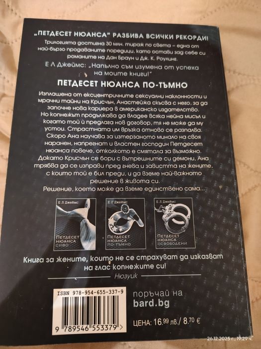 Е.Л.Джеймс   Петдесет нюанса сиво