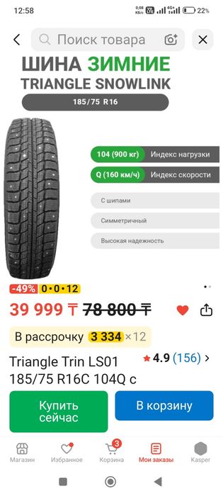 Шины на газель с диском