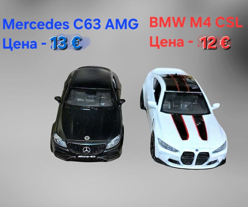 Метални лицензирани модели на BMW M4 CSL и Mercedes C63 AMG