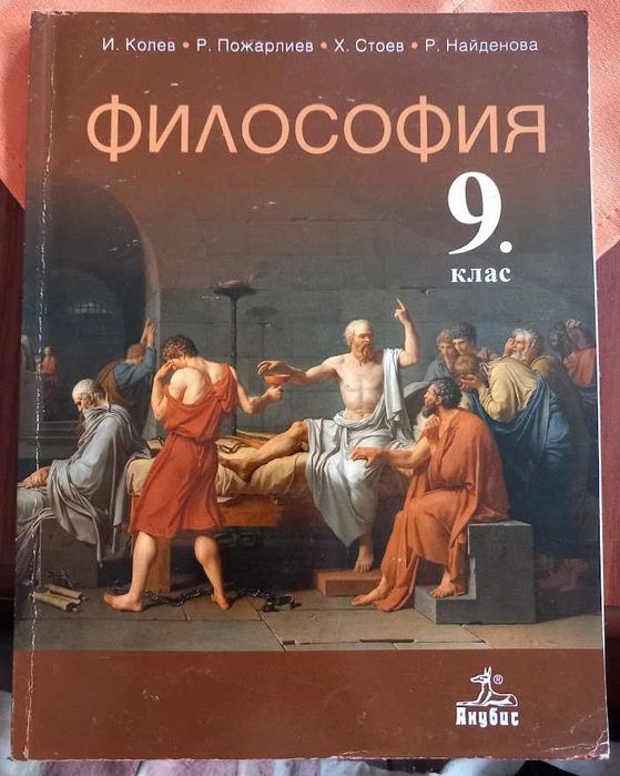 Продавам запазени учебници за 9 клас