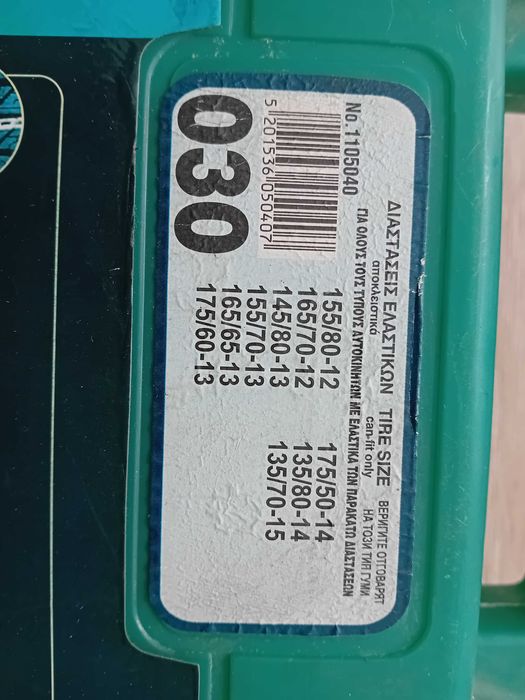 Вериги за гуми НОВИ