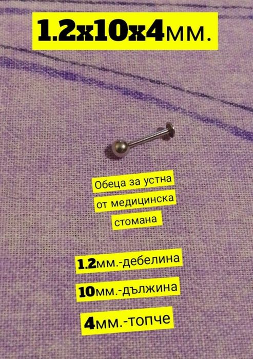 Пиърсинг за Нос,Устна и Вежда(Подробности в Снимките и описанието)