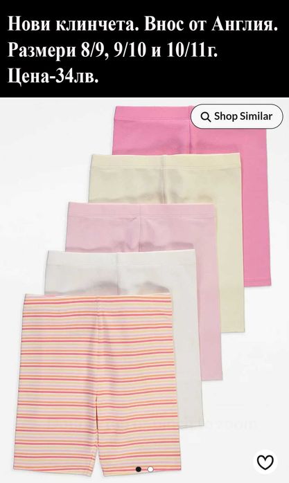 Нови къси клинчета и панталонки, внос от Англия-цени в описанието