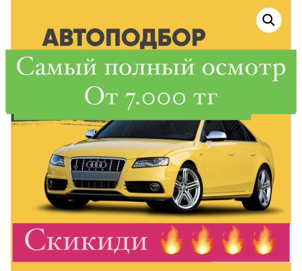 Автоподбор 5000 автоэксперт толщиномер подбор авто. Осмотр - Компьютерная  диагностика автотранспорта Астана на Olx