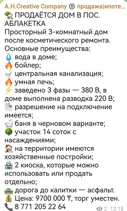 Продажа дома от хозяина