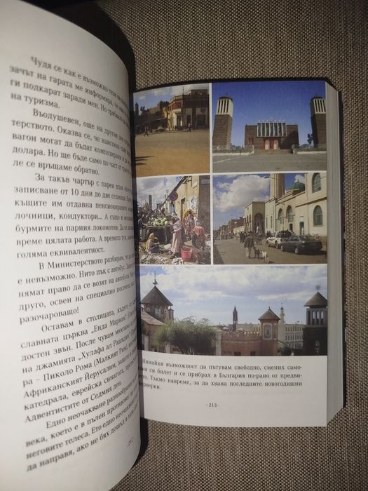 Истории от ръчния багаж