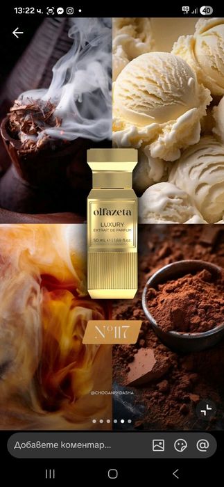 Парфюм Chogan колекция изящен вкус