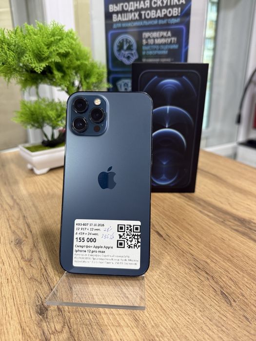 iPhone 12 ProMax