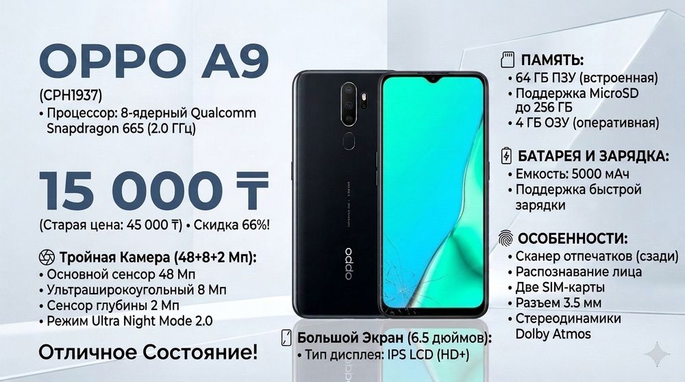 Смартфон оппо а9