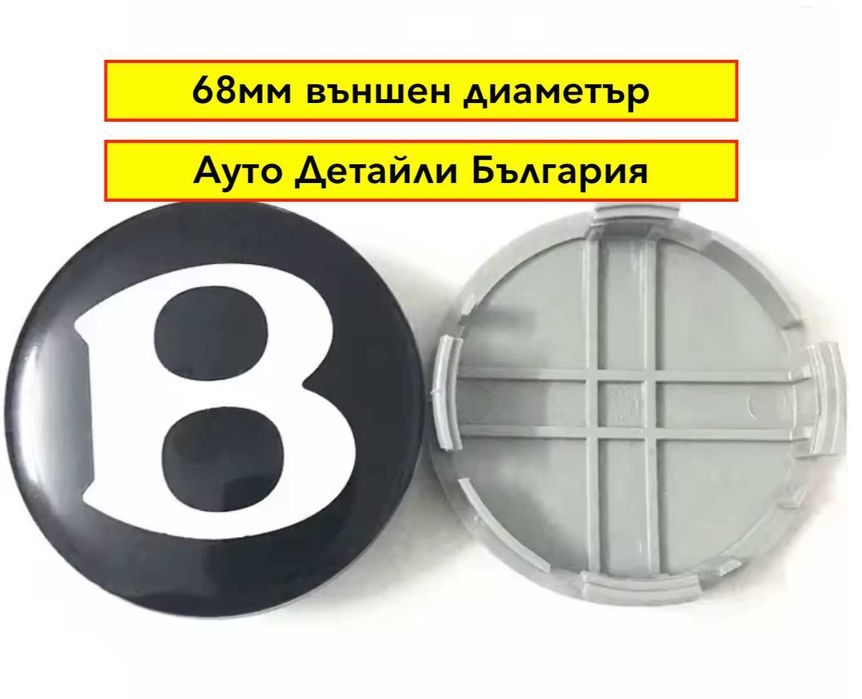 Капачки за джанти Бентли Bentley 68мм