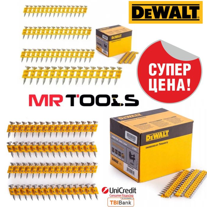 Пирони за Такер Dewalt DCN8901025 за бетон 2.6×25мм/1005 броя