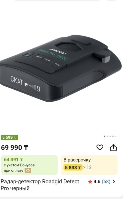 Продам Радар-детектор 30000