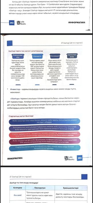 ИНФОРМАТИКА Кітап сатылады