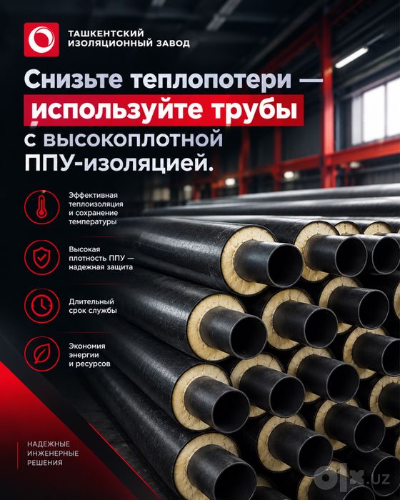 Труба Ст-3-20  720х8,0-1(900)-ППУ-ПЭ от производителя в Ташкенте Завод