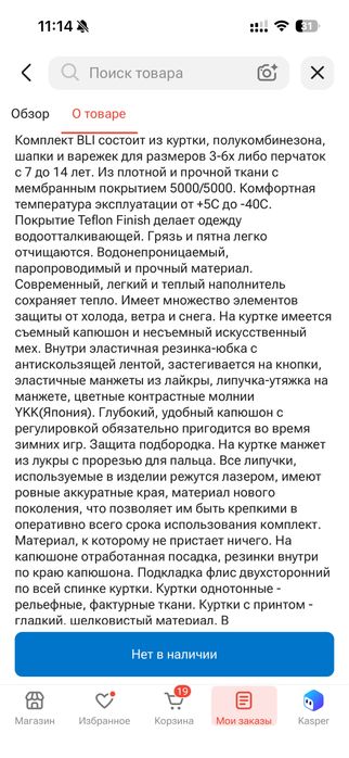 Детский зимний комбинезон
