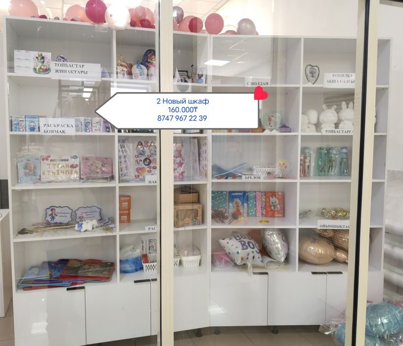 Заттар қоятын Шкаф 2 еу