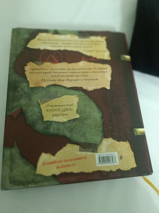 Гравити фолз 3 часть книги