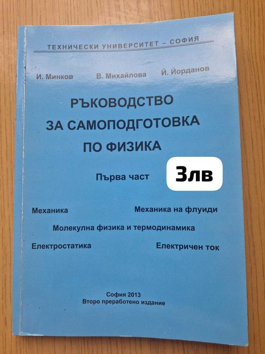 Убеници ТУ-София