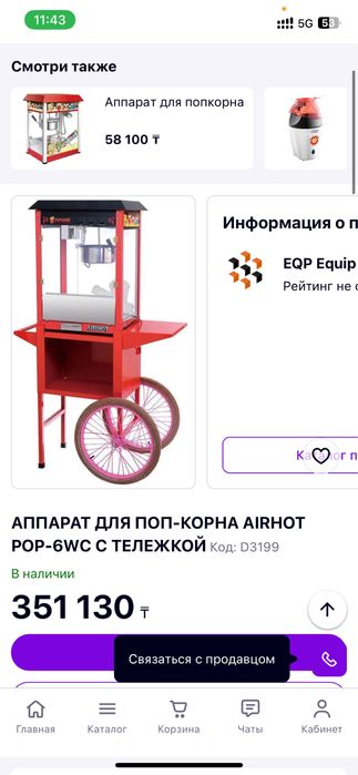 Попкорн аппарат новый, без проблем работает