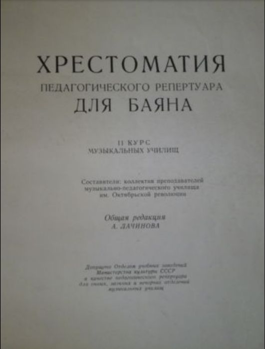 Хрестоматия для баяна