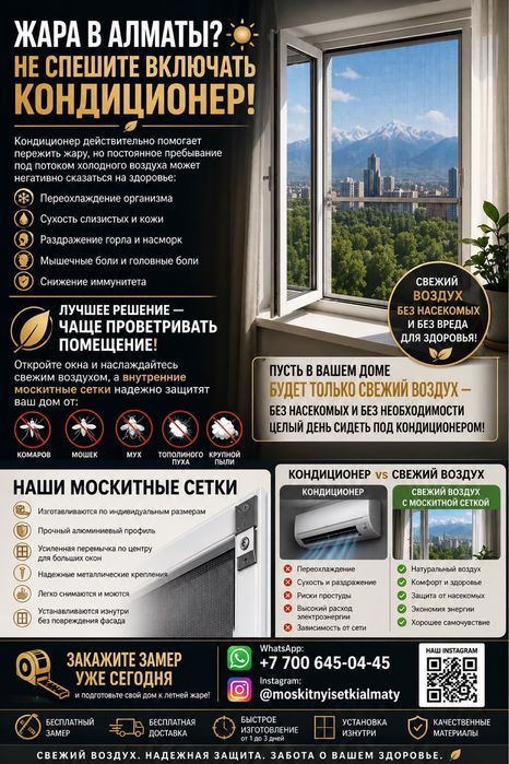 Москитные сетки по выгодным ценам