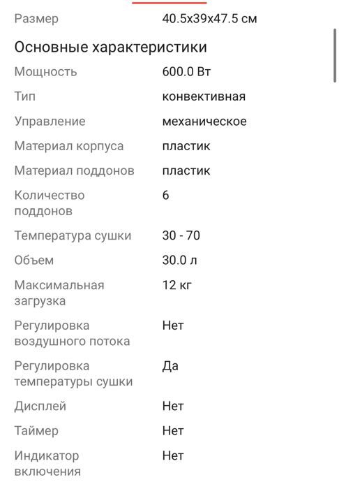 Продаю электро сушилку