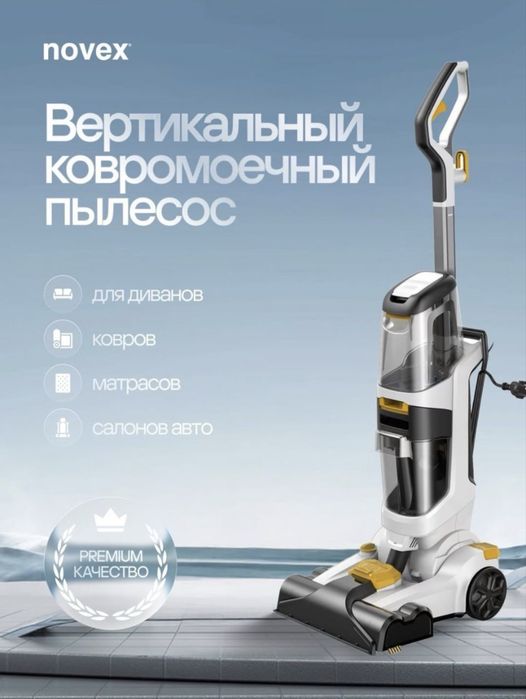 Пылесос NOVEX доставка бесплатно по городу