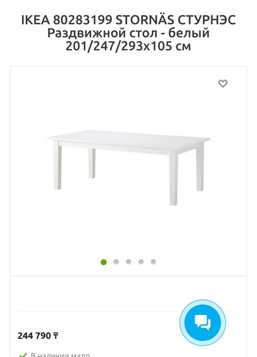 Стол раздвижной ikea 290*105 см икеа