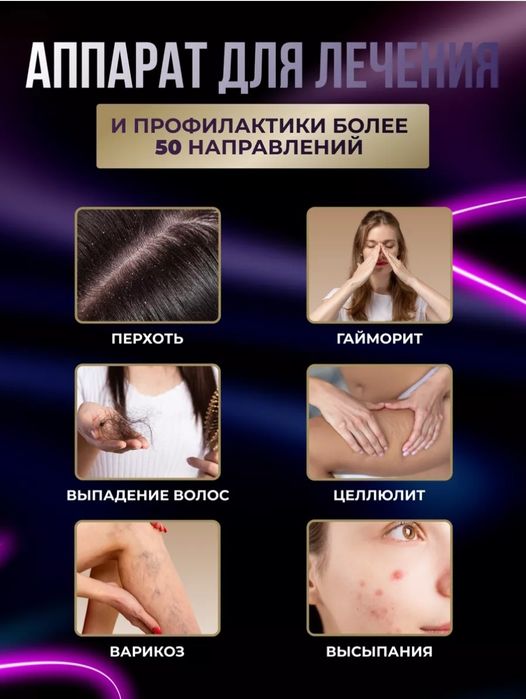 Продам для лица и тела дарсонваль