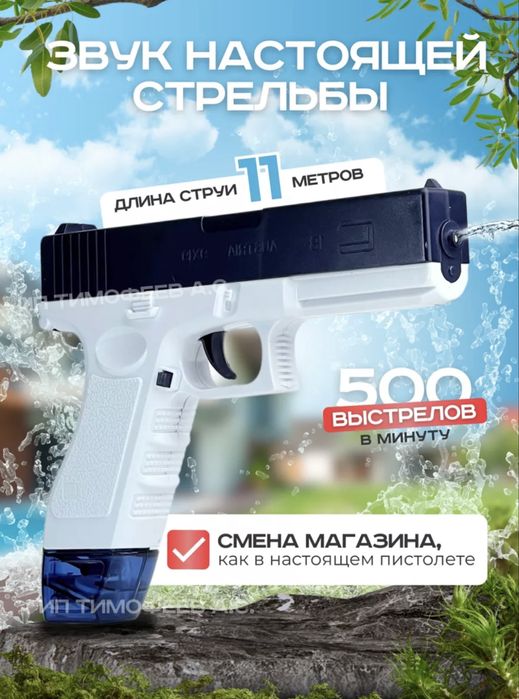 Водяной пистолет