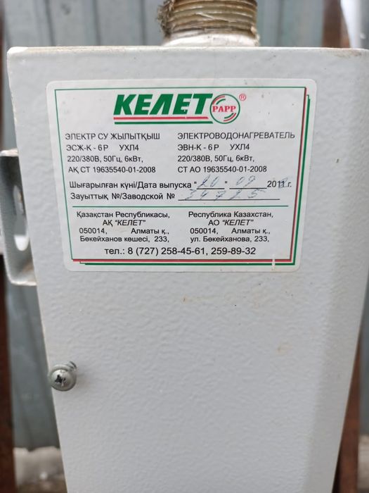 Электронагреватель