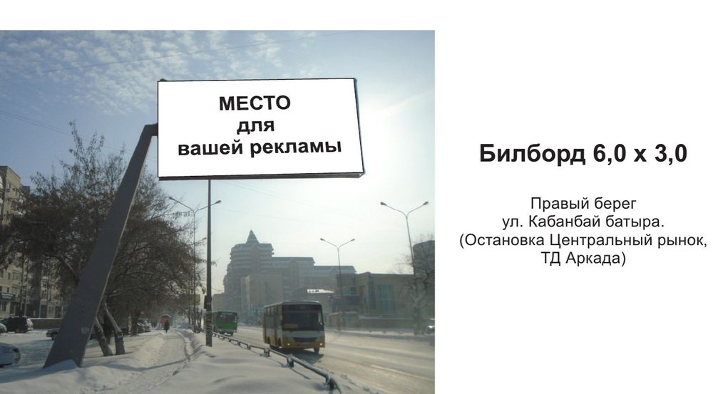 Аренда билбордов