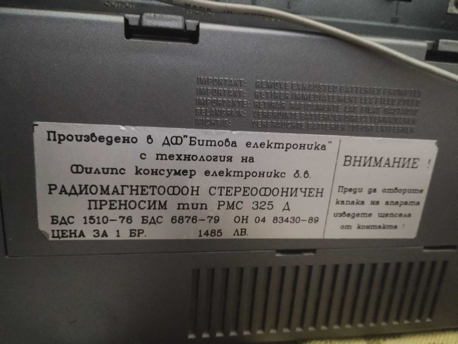 Касетофон български