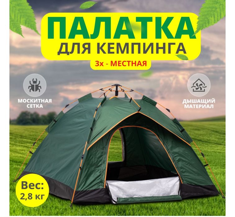 Палатка туриститеский