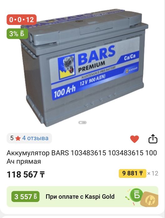 Аккумулятор Барс 100ампер