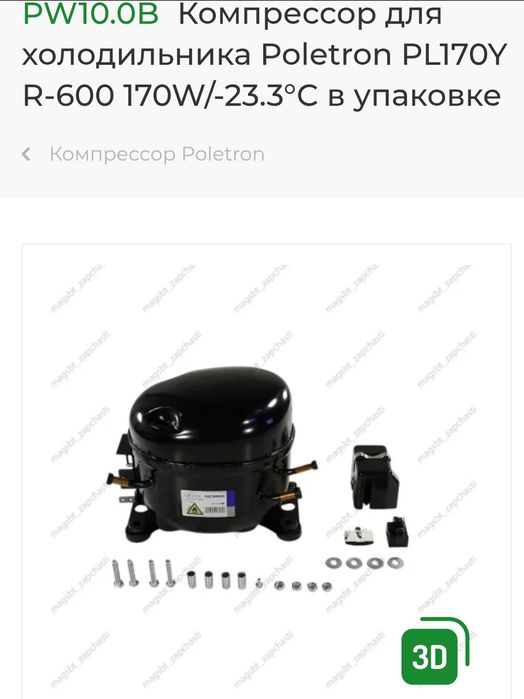 Продам холодильник компрессор