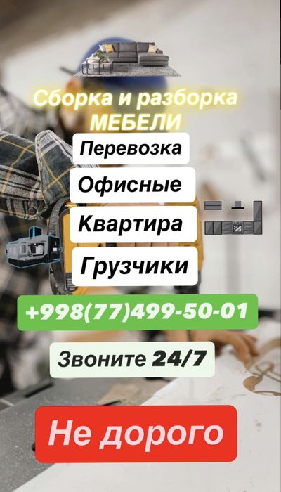 Сборкаи разборка мебели