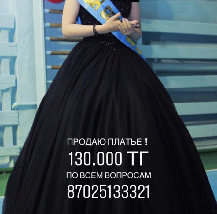 Платье на выпускной черное бальное