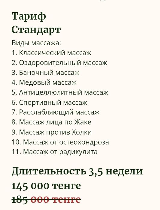 Курсы массажа в Петропавловске