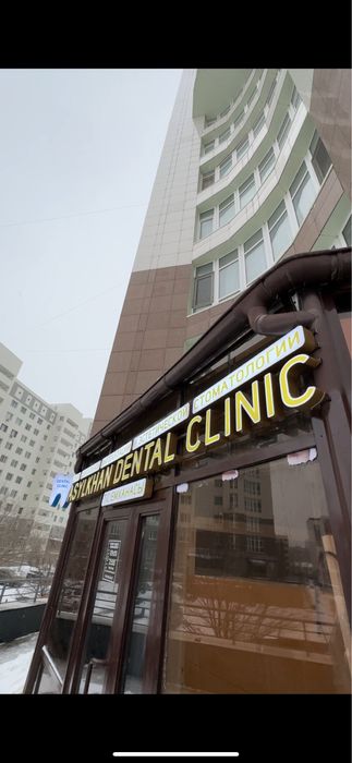 Продается бизнес: Стоматология