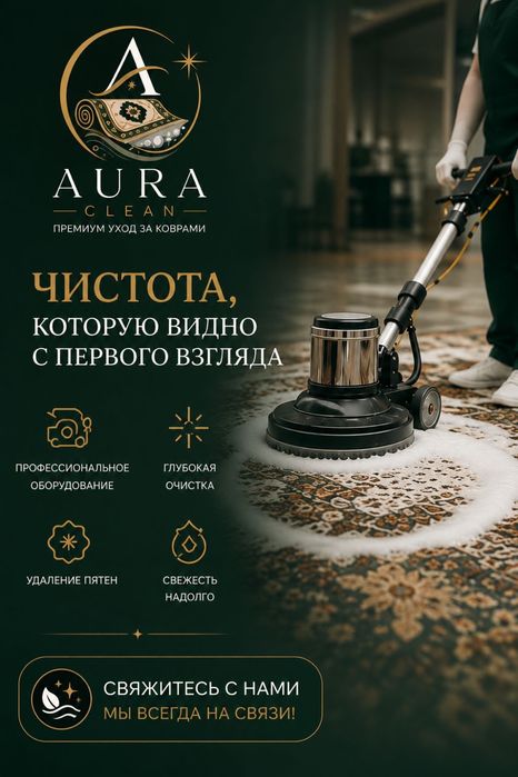 Профессиональная мойка и чистка ковров