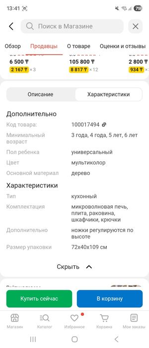 Кухня детская IKEA Дуктиг