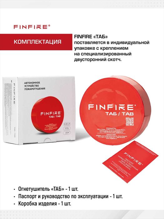 FINFIRE Avtonom yong'in o'chirish vositasi TAB/ Огнетушитель ТАБ