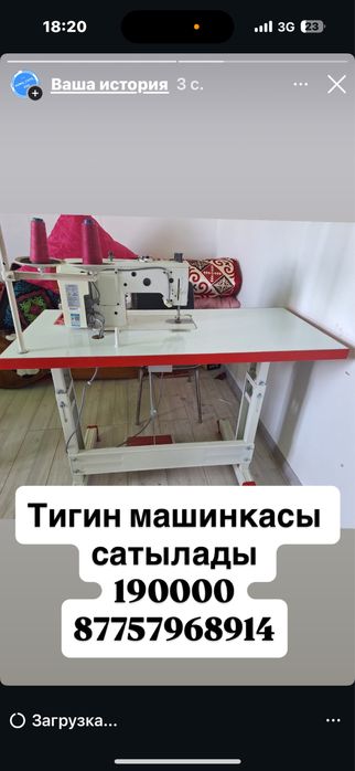 Тиоин машинкасы сатылады