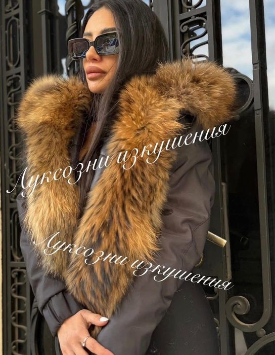 Яке с естествен пух