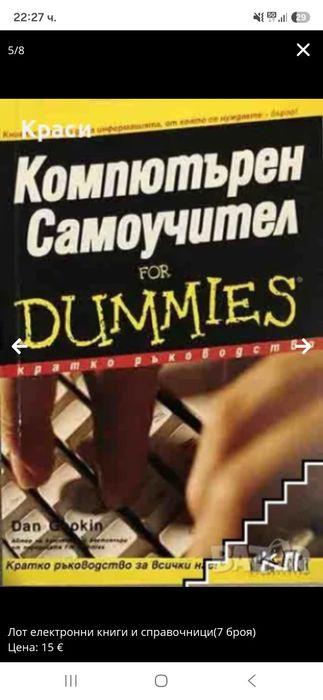 Лот електронни книги и справочници(7 броя)