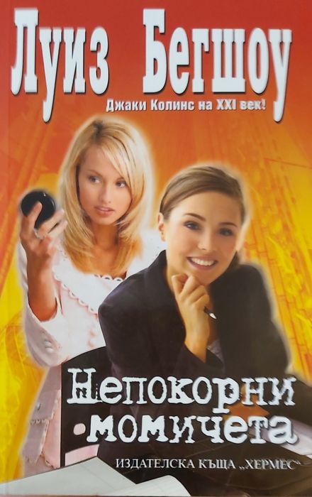 Книги на Луиз Бегшоу