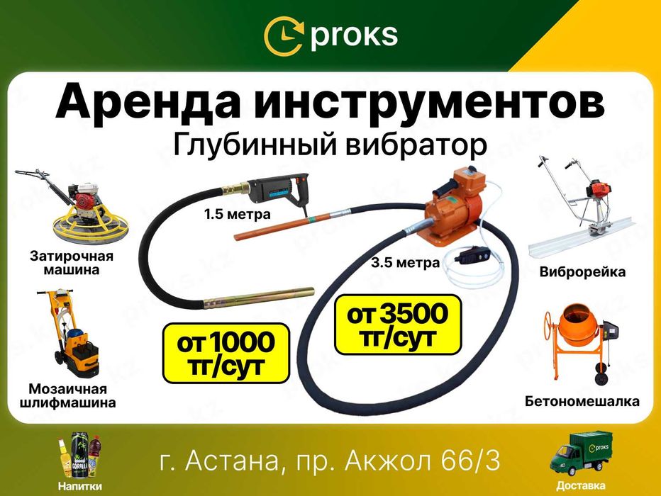Вибратор для бетона аренда глубинный прокат инструмента погружной