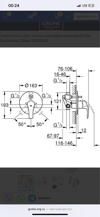 Grohe смеситель для душа скрытого монтажа
